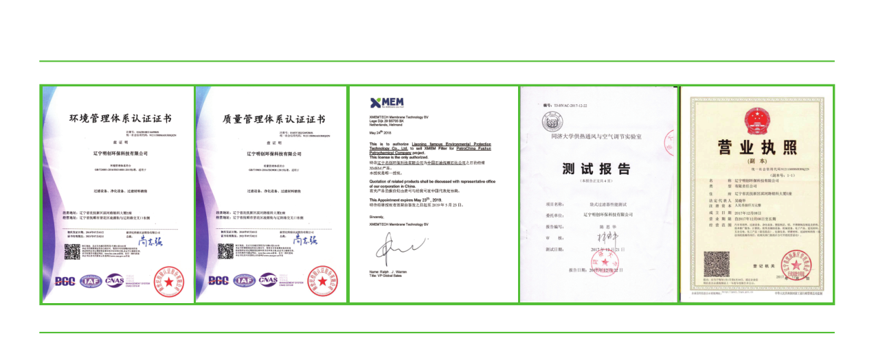 辽宁明创环保科技有限公司 通过ISO9001-14001质量管理体系认证 同济大学产品测试报告